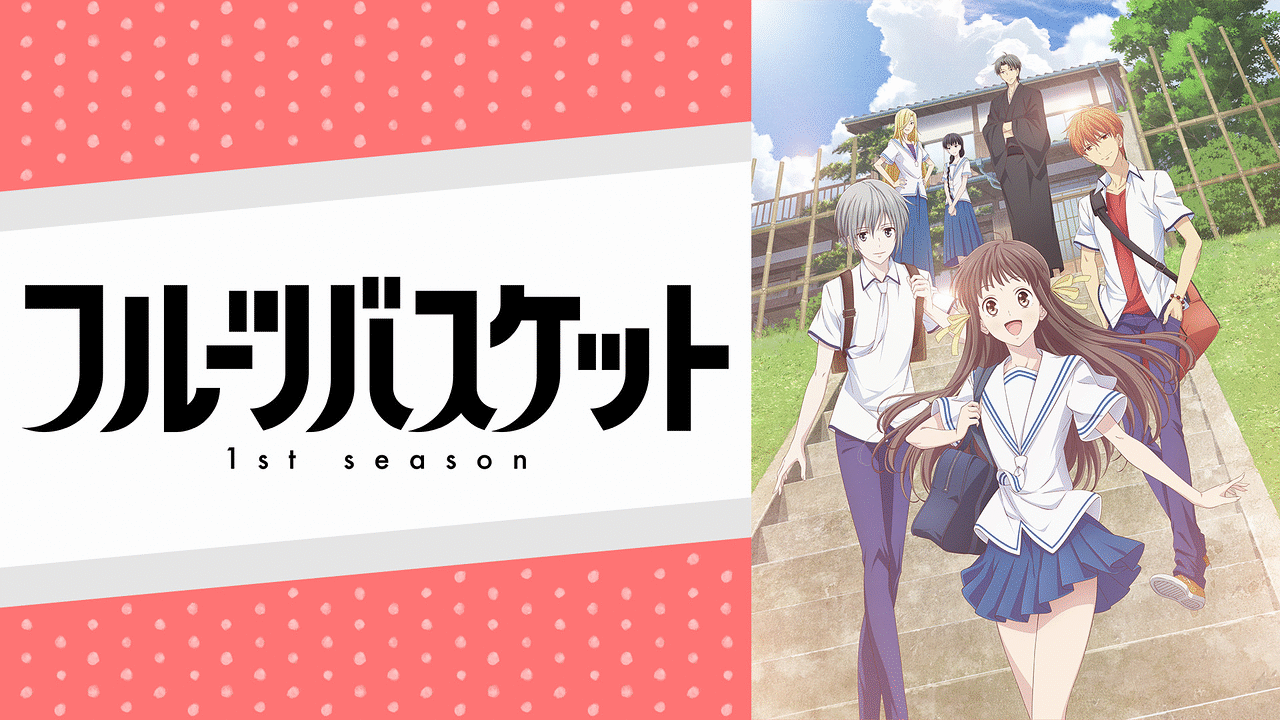 アニメ『フルーツバスケット(2019年版)』の作品画像