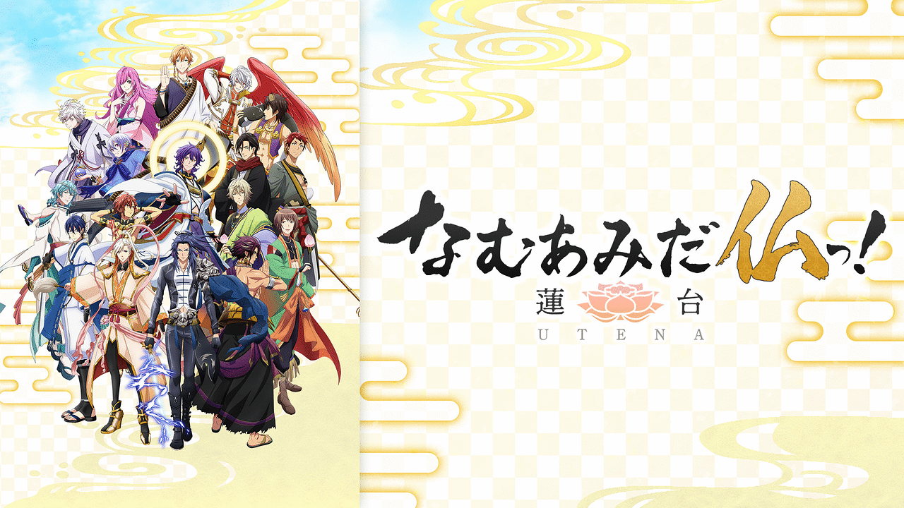 ほぼ新品　なむあみだ仏っ！ 蓮台 UTENA　初回限定版　DVD 全4巻セット Amazon.co.jp: なむあみだ仏っ! -蓮台 UTENA- Blu-ray 第二仏