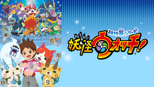 妖怪ウォッチ！_1