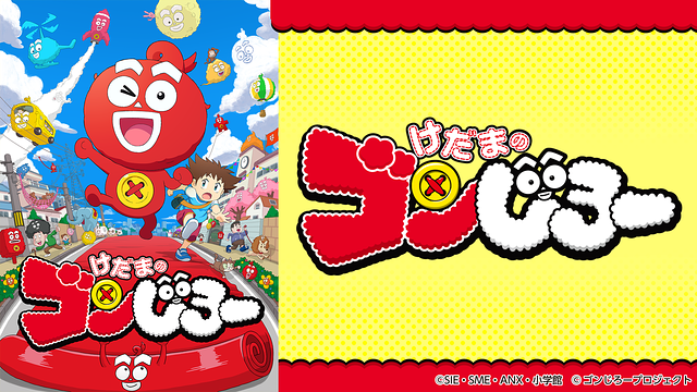 けだまのゴンじろー_1