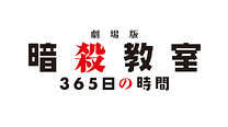 本編