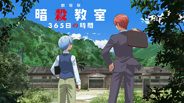 暗殺教室 第2期 課外授業編 | アニメ動画見放題 | dアニメストア