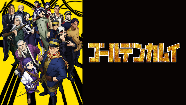 ゴールデンカムイ(第二期)_1