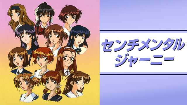 センチメンタルジャーニー_1