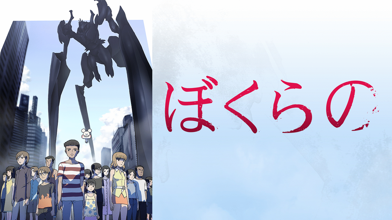 アニメ『ぼくらの』の作品画像