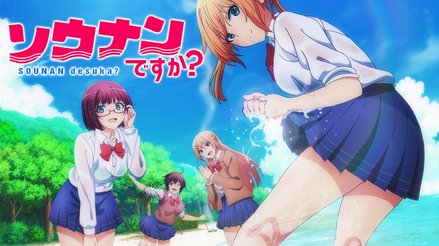 ソウナンですか?_1