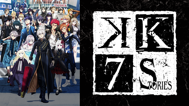 劇場アニメーション「K SEVEN STORIES」_1