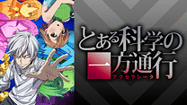 とある科学の一方通行_6