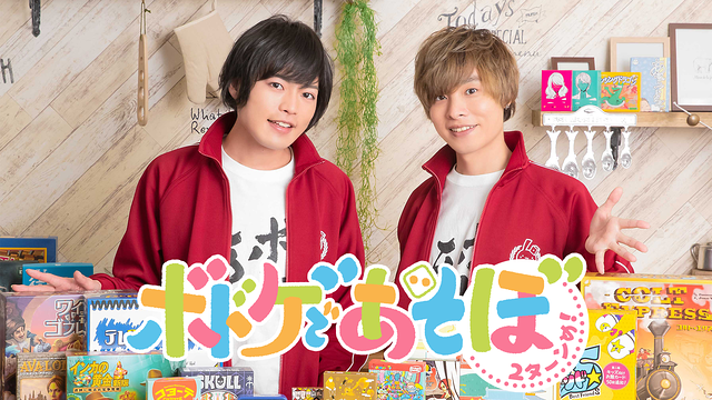 ボドゲであそぼ2ターンめ!_1