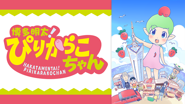 博多明太！ぴりからこちゃん_1