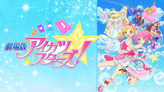「劇場版アイカツ！」韓国語版まんが 劇場版アイカツ！」韓国語版まんが