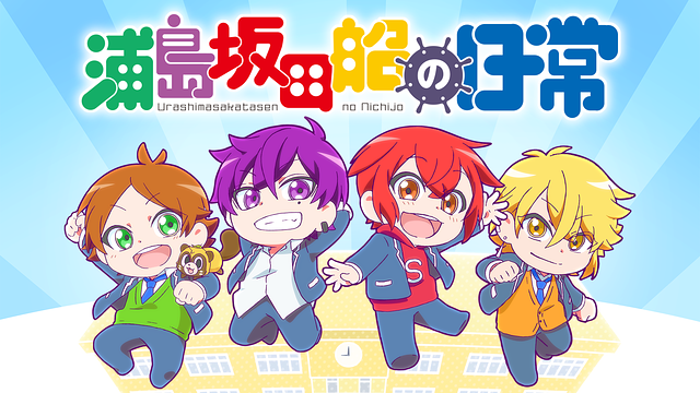 浦島坂田船の日常_1