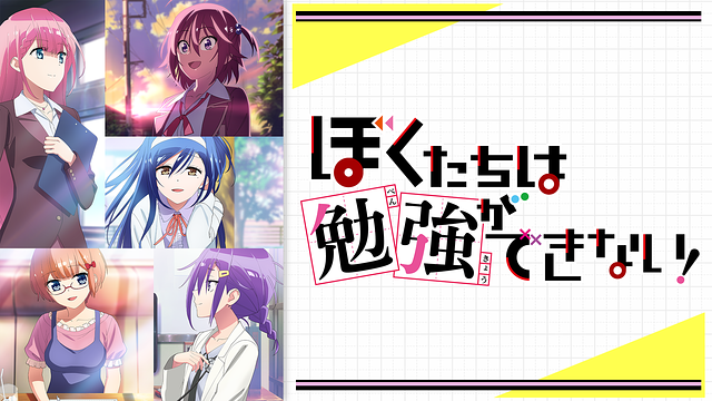 ぼくたちは勉強ができない！_1