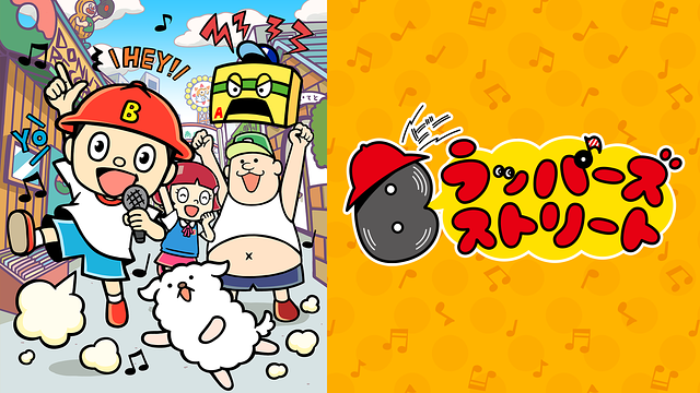 Bラッパーズストリート_1