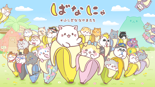 ばなにゃ ふしぎななかまたち_1