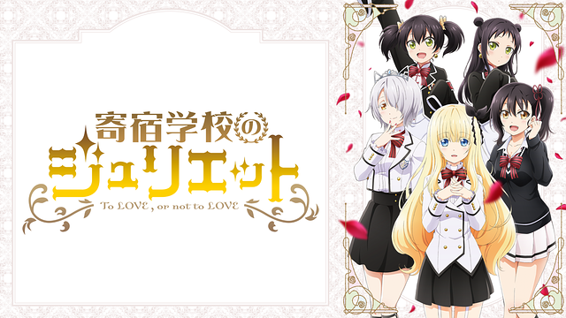 寄宿学校のジュリエット1ー16　ほか 寄宿学校のジュリエット（16）特装版』（金田 陽介）｜講談社