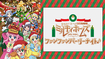 探偵オペラ ミルキィホームズ　ファンファンパーリーナイト♪_6