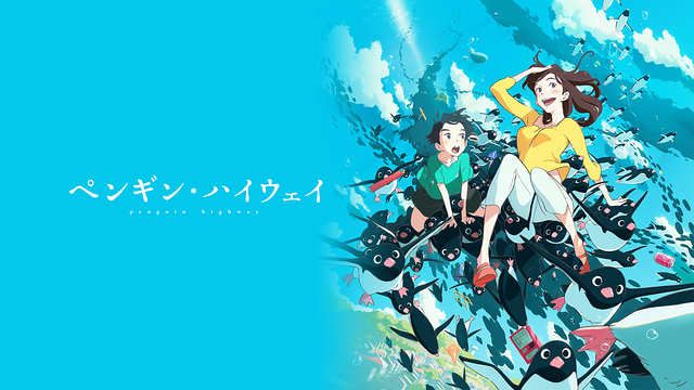 ペンギン・ハイウェイ_1