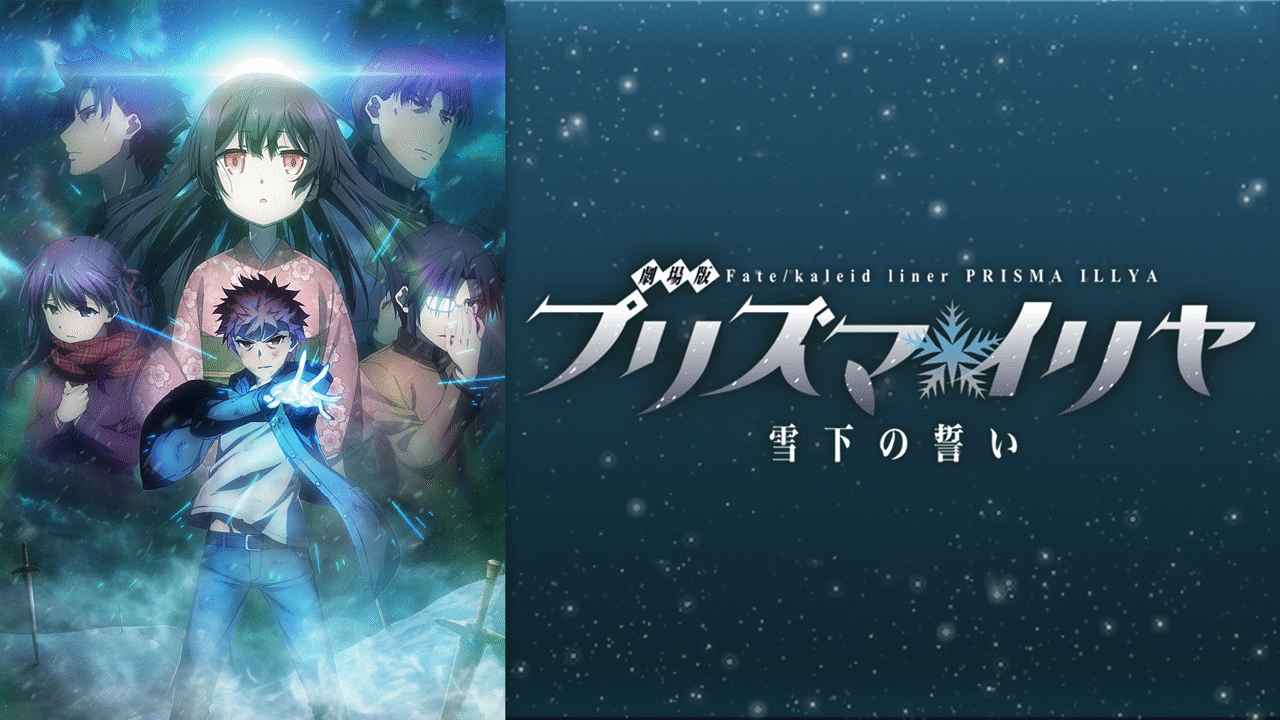 劇場版Fate/kaleid liner プリズマ☆イリヤ 雪下の誓い 衛宮士郎 劇場版Fate/kaleid liner プリズマ☆イリヤ 雪下の誓い 衛宮士郎