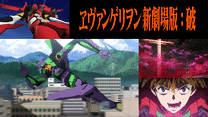 ヱヴァンゲリヲン新劇場版：破_6