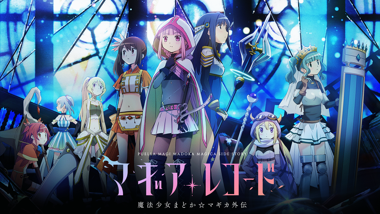 スマスロ マギアレコード 魔法少女まどか☆マギカ外伝｜パチスロ