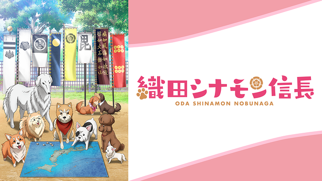 織田シナモン信長_1