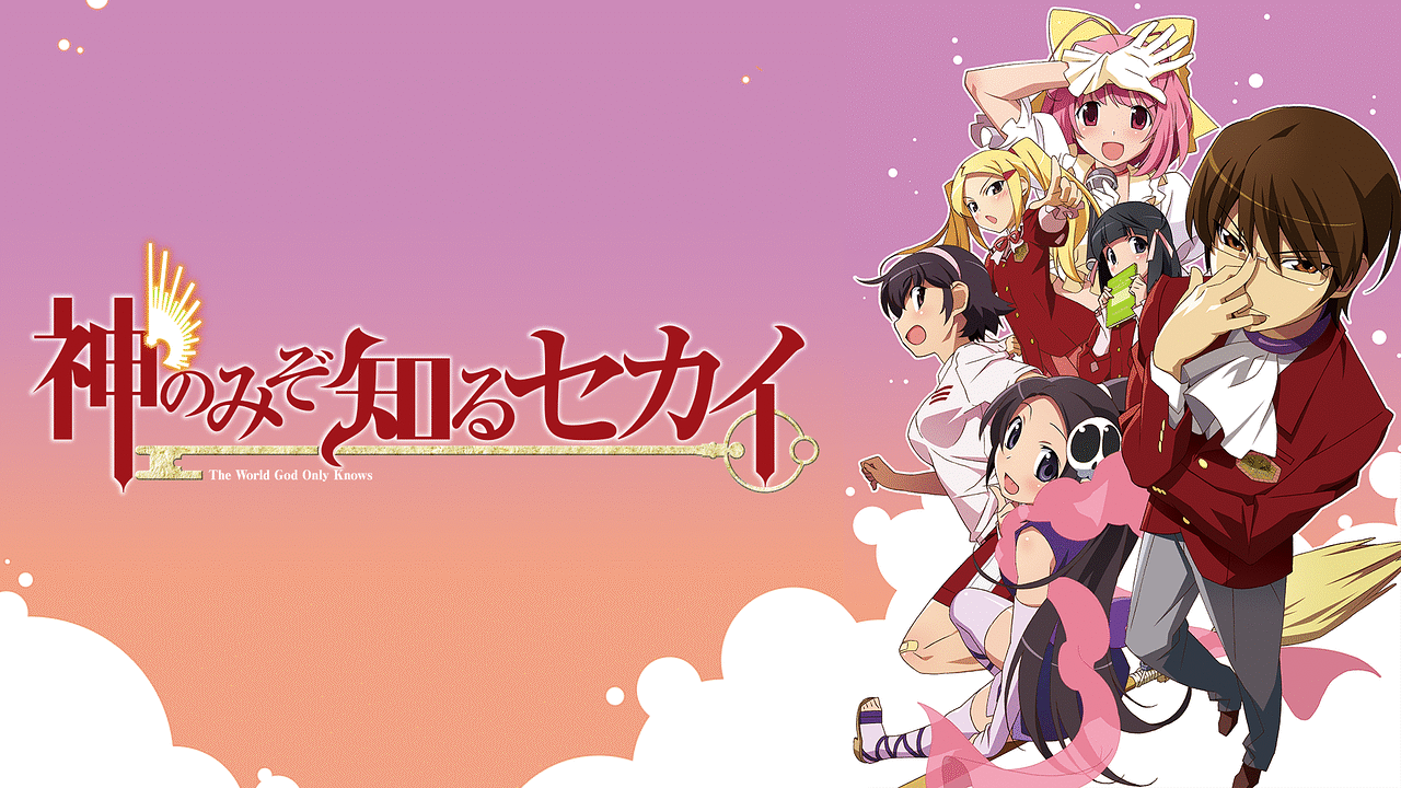 神のみぞ知るセカイ | アニメ動画見放題 | dアニメストア