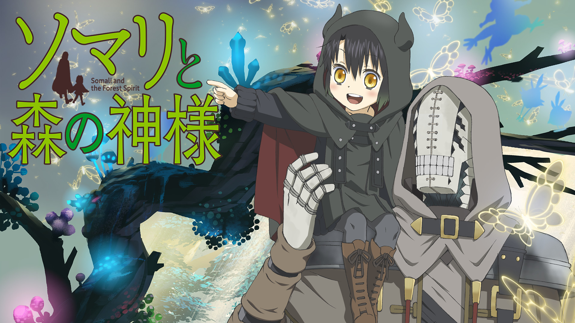 アニメ『ソマリと森の神様』の作品画像
