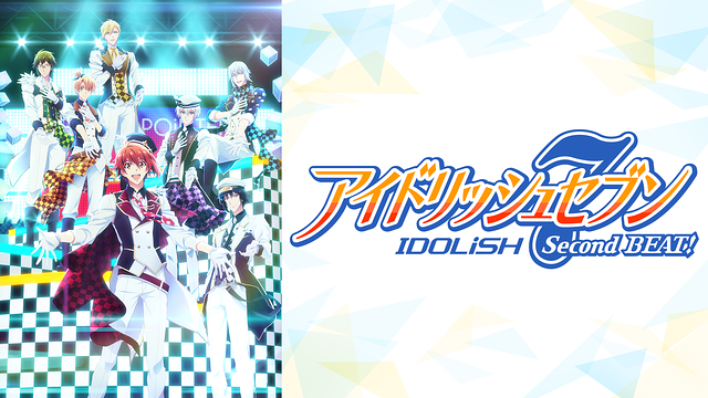アイドリッシュセブン Second BEAT!_1