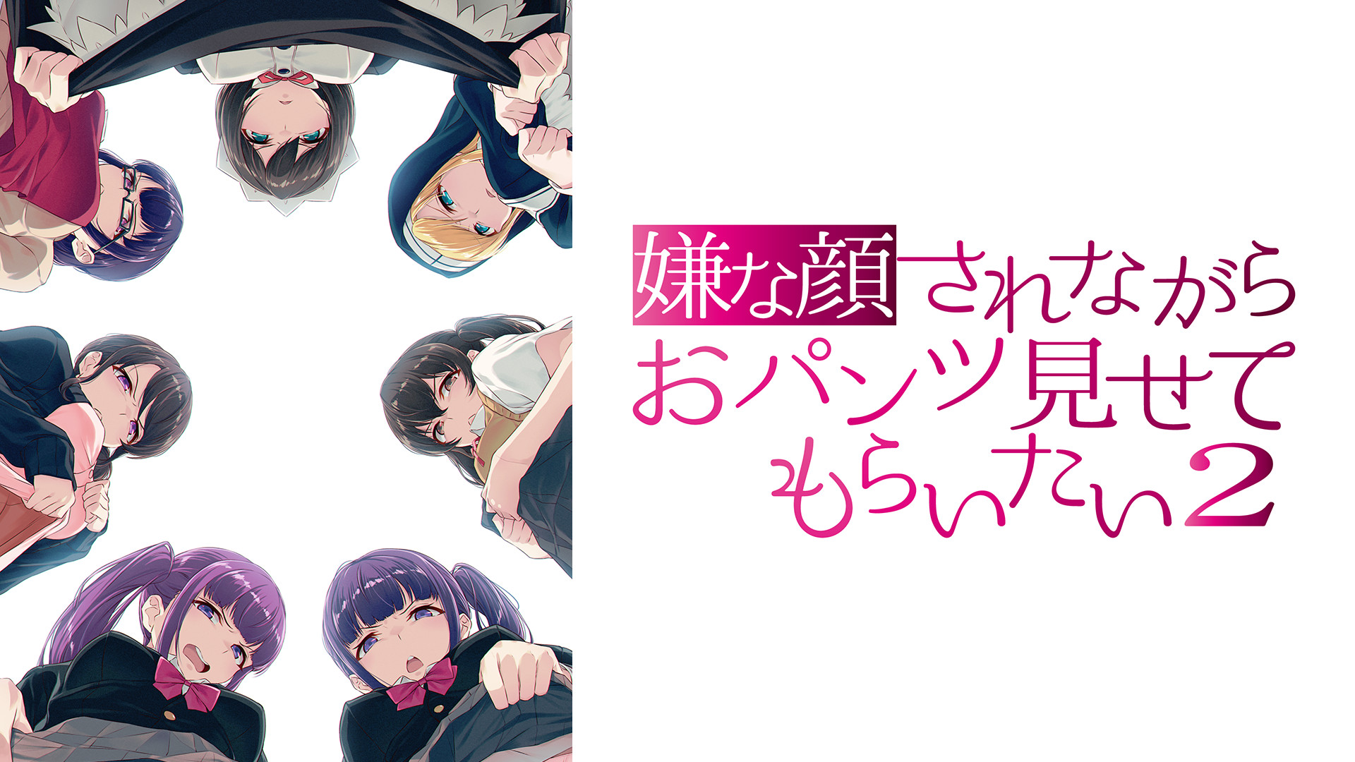 嫌パン、嫌な顔されながらおパンツ見せてもらいたい、セクシー