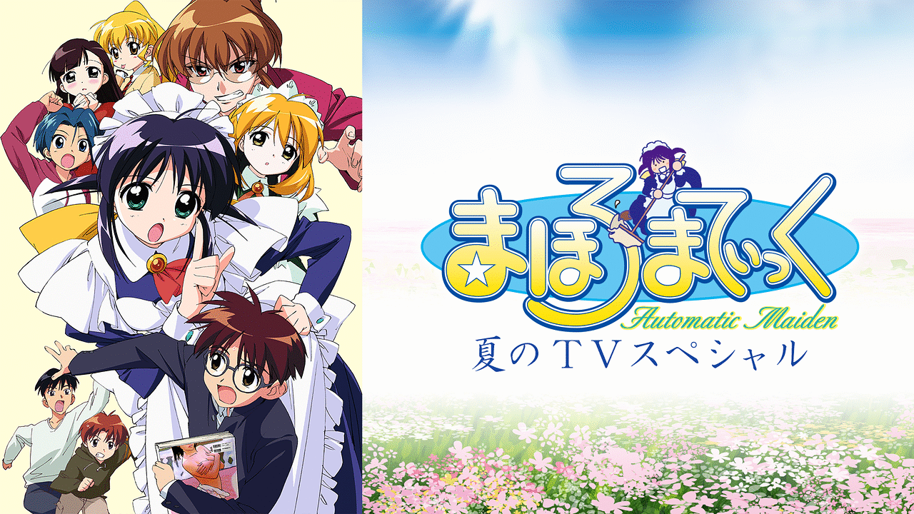 まほろまてぃっく TVスペシャル ~えっちなのはいけないと思います~ (初回限定版) [DVD] wwzq1cm まほろまてぃっく TVスペシャル ～えっちなのはいけないと思います