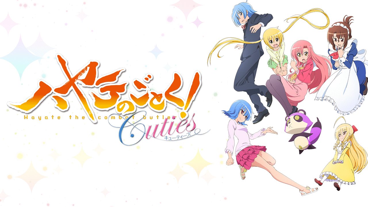 ハヤテのごとく! Cuties 第4巻 初回限定版：未開封DVD ハヤテのごとく! Cuties 第4巻 初回限定版：未開封DVD