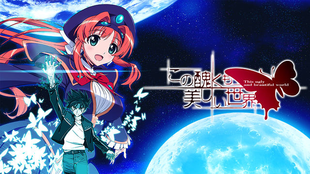 この醜くも美しい世界_1