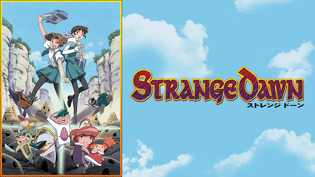 ストレンジ ドーン_1