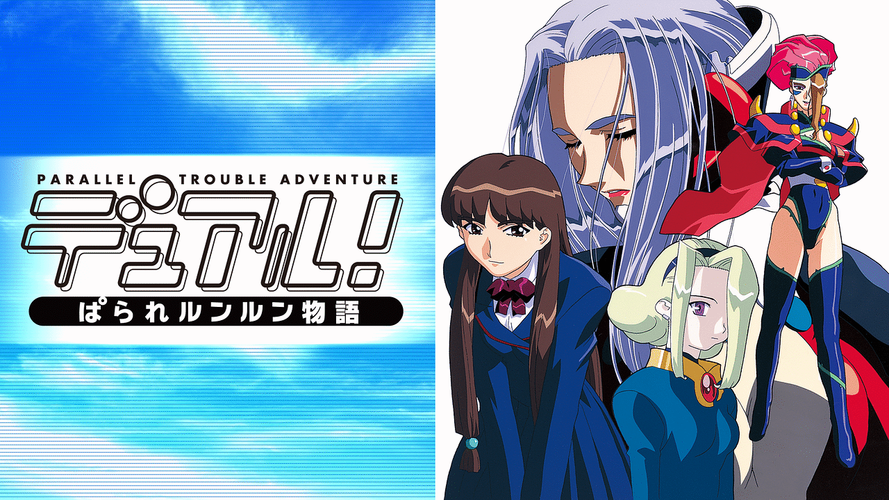 デュアル!ぱられルンルン物語 羅螺みつき セル画 デュアル!ぱられルンルン物語 羅螺みつき セル画 - メルカリ