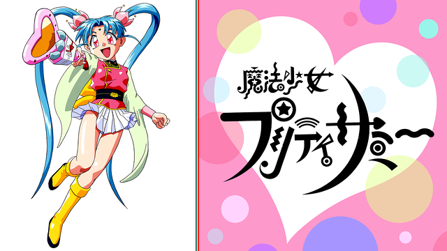 魔法少女プリティサミー OVA_1