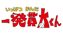 第13話