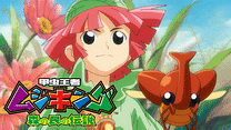 甲虫王者 ムシキング～森の民の伝説～_6