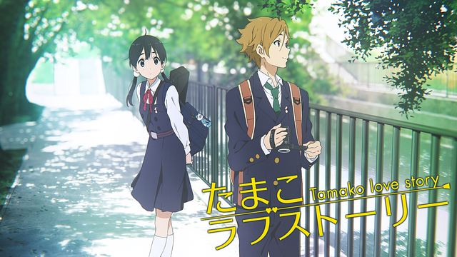 たまこラブストーリー_1