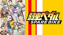弱虫ペダル SPARE BIKE_6