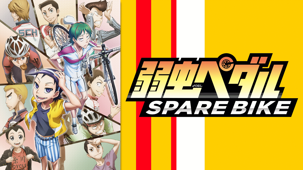 コミック】弱虫ペダル SPARE BIKE 公式ファンブック | アニメイト