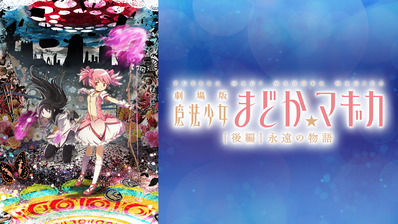 魔法少女まどか☆マギカ　永遠の物語　フィルムコマ　鹿目まどか Amazon.co.jp: 劇場版 魔法少女まどか☆マギカ [前編]始まりの