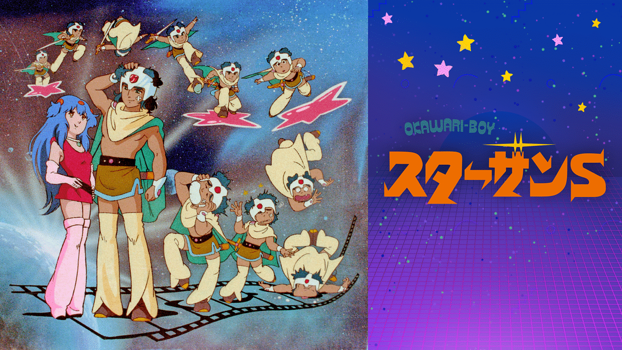 OKAWARI-BOY スターザンS | アニメ動画見放題 | dアニメストア