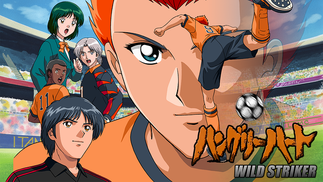 ハングリーハート WILD STRIKER | アニメ動画見放題 | dアニメストア