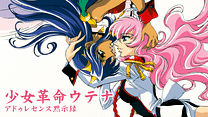 少女革命ウテナ アドゥレセンス黙示録_6