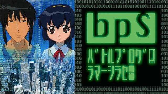 bps バトルプログラマーシラセ | アニメ動画見放題 | dアニメストア
