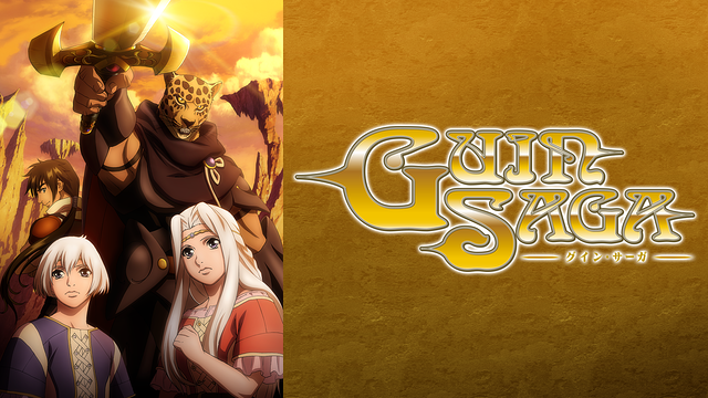 グイン・サーガ_1