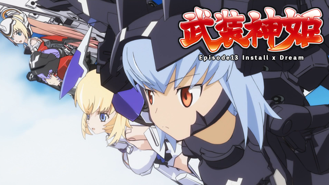 武装神姫 Episode13 Install x Dream_1