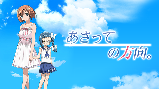 あさっての方向。_1