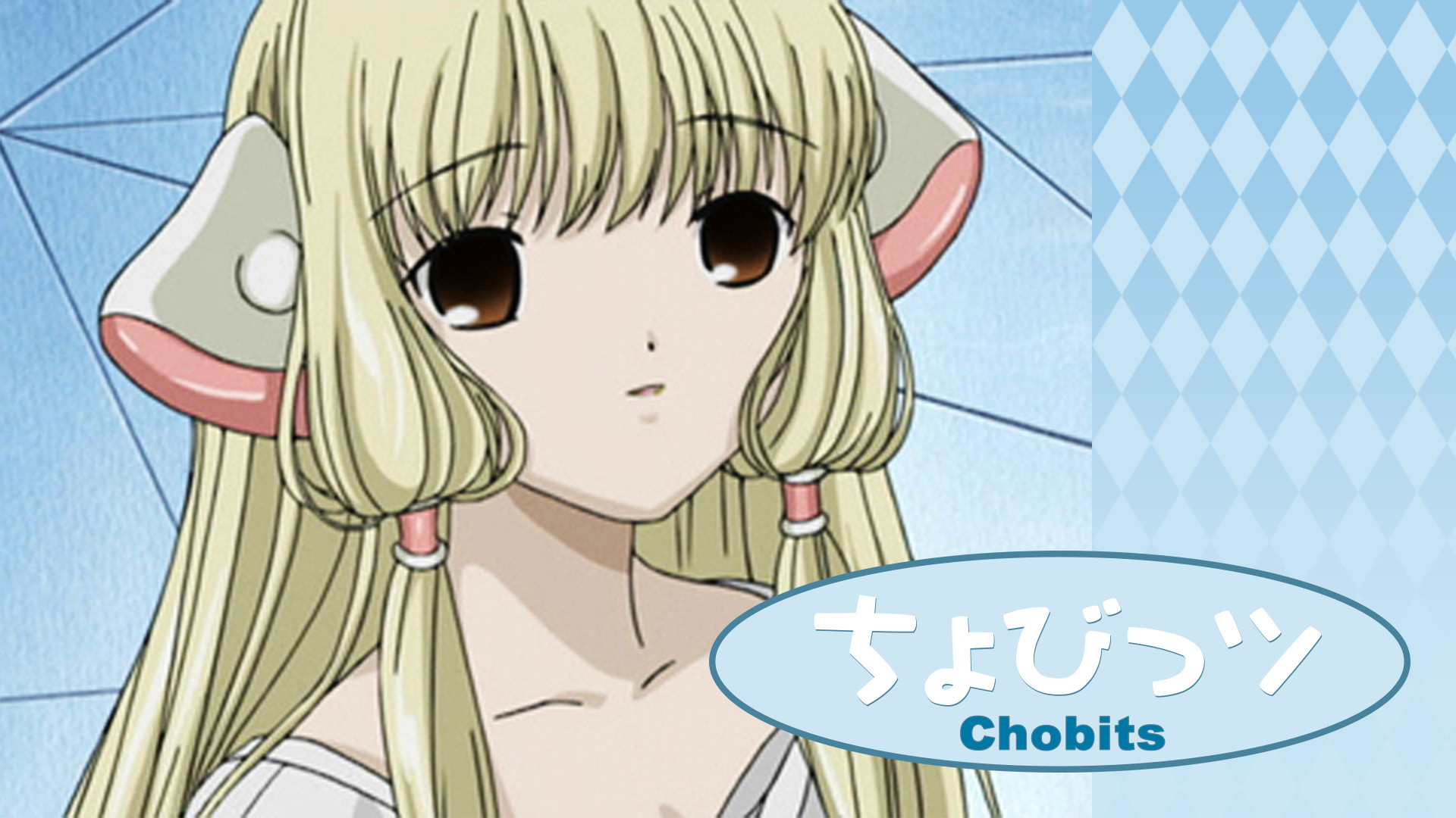 Chobits ちょび っ ツ ちぃ ちょびっツ